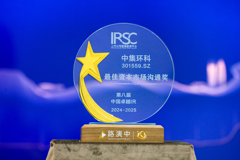 积极推进投资者关系工作， db旗舰环科荣获“最佳资本市场沟通奖”
